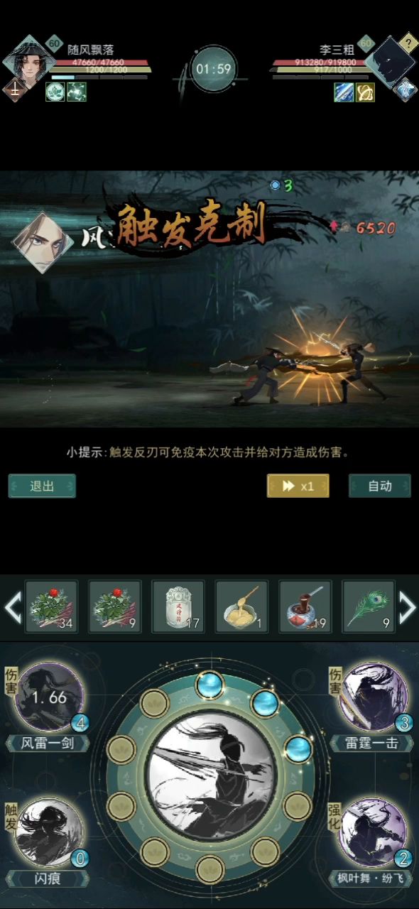 无药单杀60级李三粗通缉截图