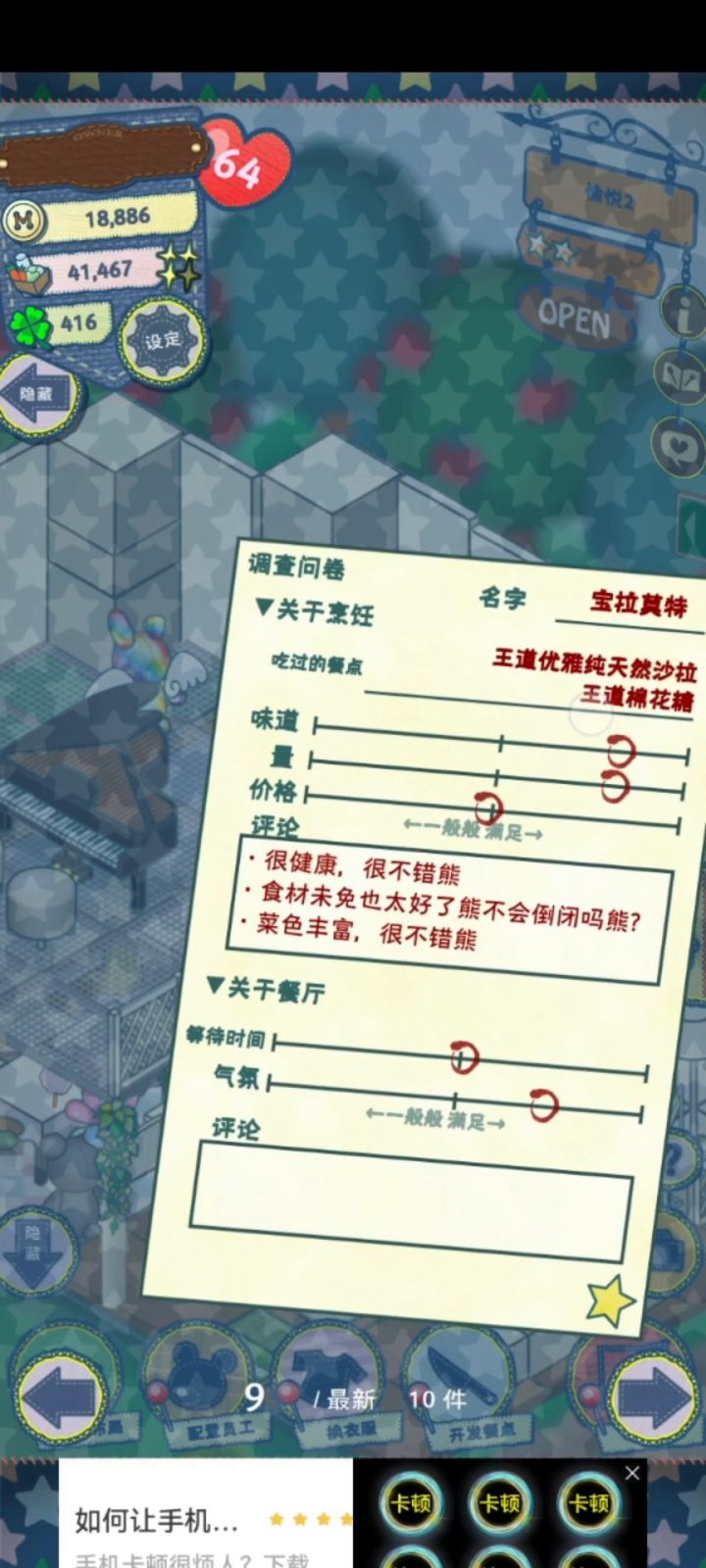 我天第一次看见问卷调查全是给小星星⭐️截图