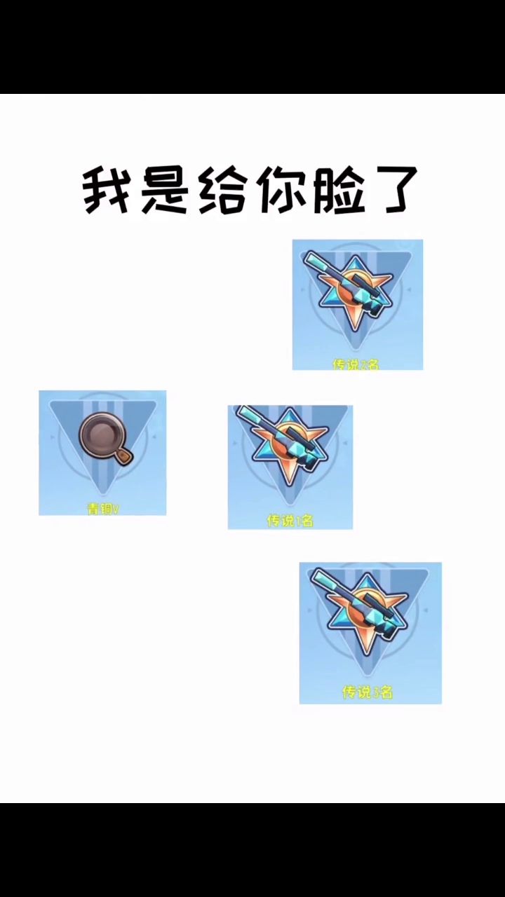 你敢相信,这年头青铜都能欺负到你头上吗 ?截图