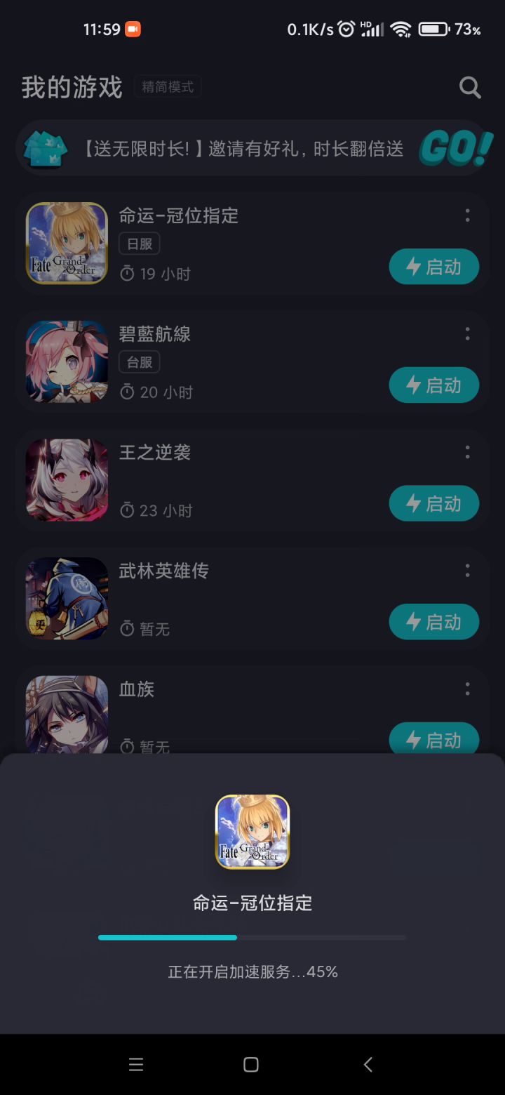 加速失败截图