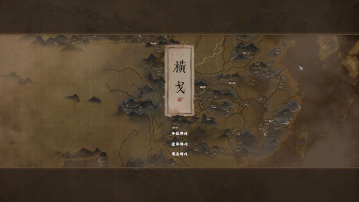 《横戈》steam新品节,游戏试玩,抗匈奴!非我族类,其心必异!截图