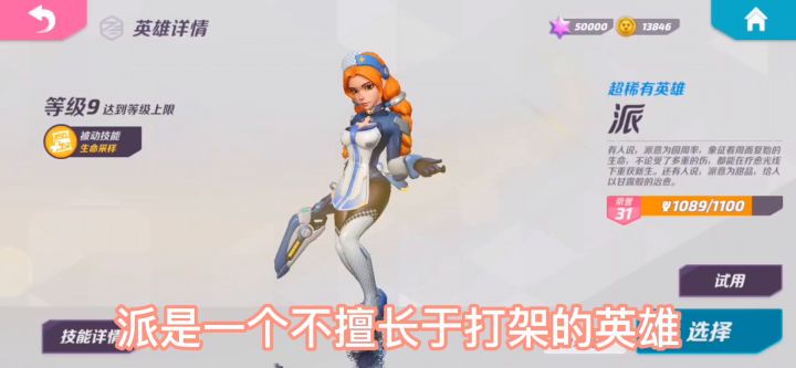新英雄一一《派》一一速成攻略截图