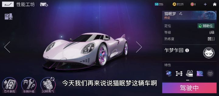 一夜寒轩：王牌竞速：我说猫眠梦是最废辅助车，没人有意见吧截图