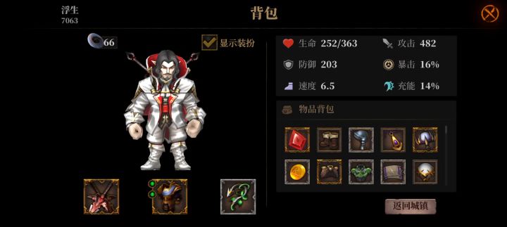 好惨一boss截图