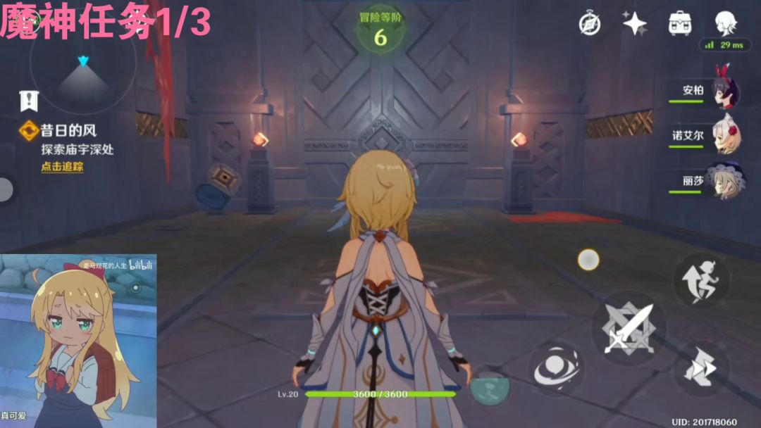 原神——做“魔神任务”白嫖两个角色截图