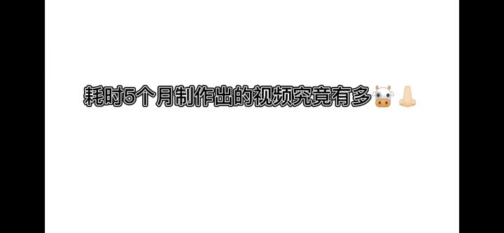 「问天」香肠派对最强特效剪辑截图