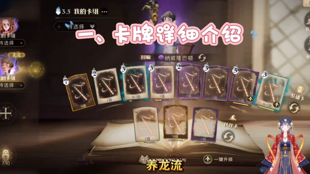 哈利波特：魔法觉醒，鑫哥龙蛋流玩法攻略截图