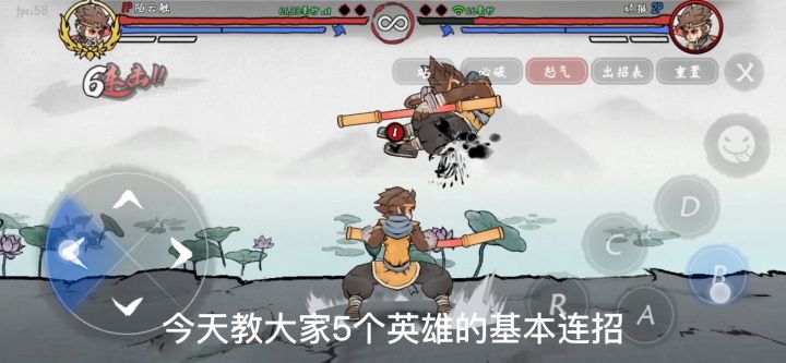 基础连招教学截图
