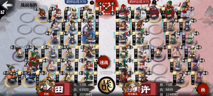 80级 vs 90级截图