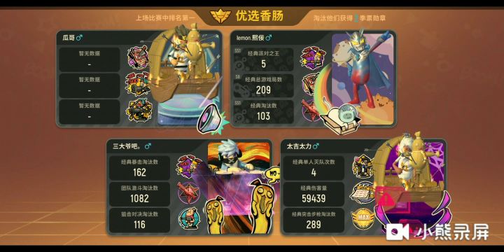 我吃鸡啦！截图