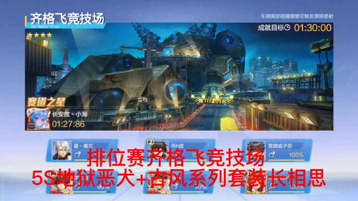 全新5s赛车地狱恶犬 混搭古风套装 排位赛 实战截图