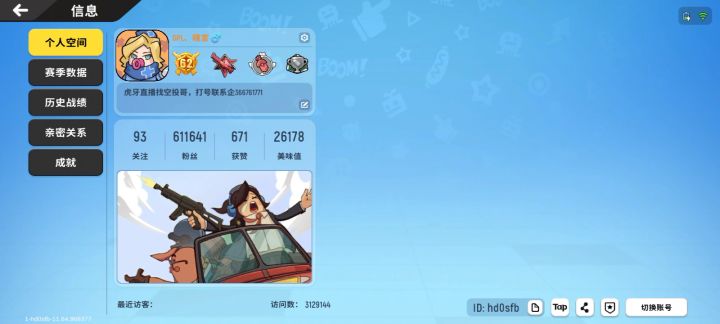 我的爆头率这么高呢?传说第一第二第三名都没有我高。。。。截图