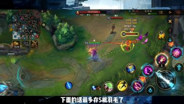 英雄联盟手游 霞满天飞羽极限反杀【有手就行】