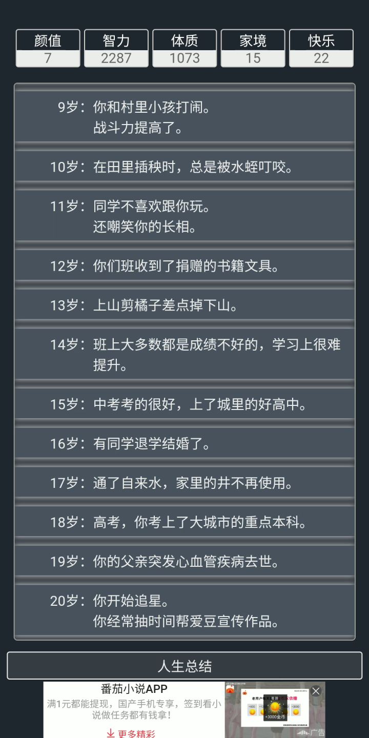 大无语截图