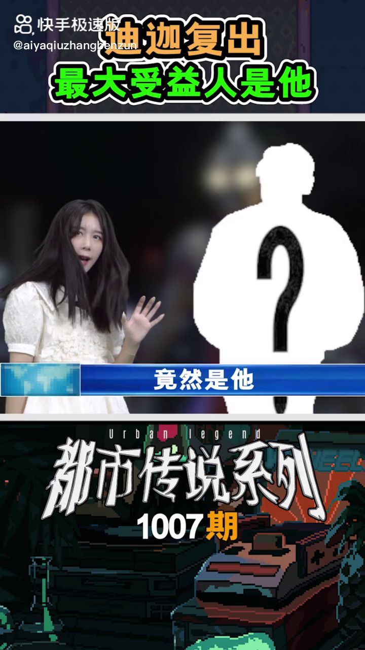 迪迦重新上线后最大受益人竟然是他？截图