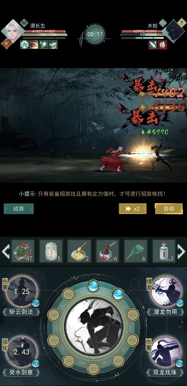 关于惊涛癸水的暴击率测试 3截图