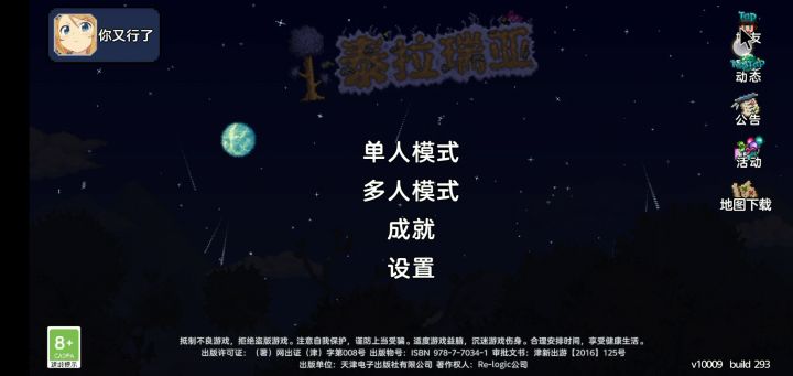 泰拉瑞亚截图