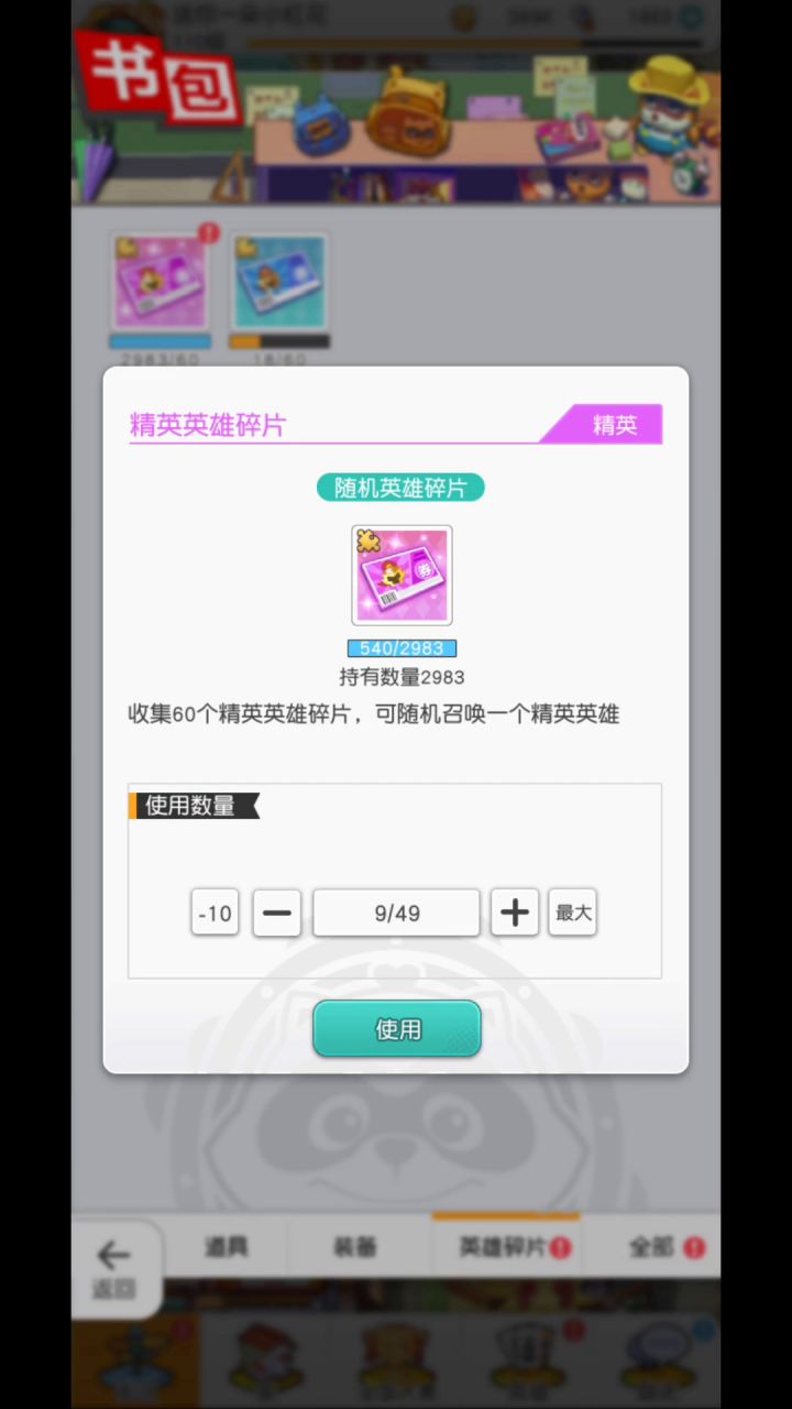 小浣熊百将传 三千碎片能开出啥截图