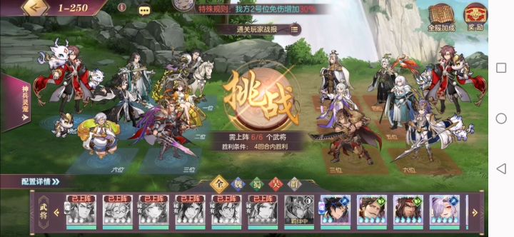 #奇谋战山河#【山河遗迹】社稷殿50万，通关250—260（踢飞马良控）截图