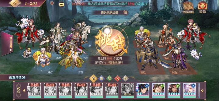 #奇谋战山河#【山河遗迹】社稷殿50万，通关261—283（踢飞马良控）截图