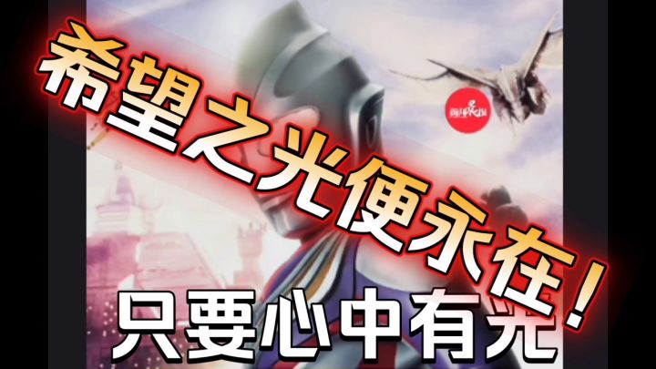 永远相信光！坚守最初的梦想！截图