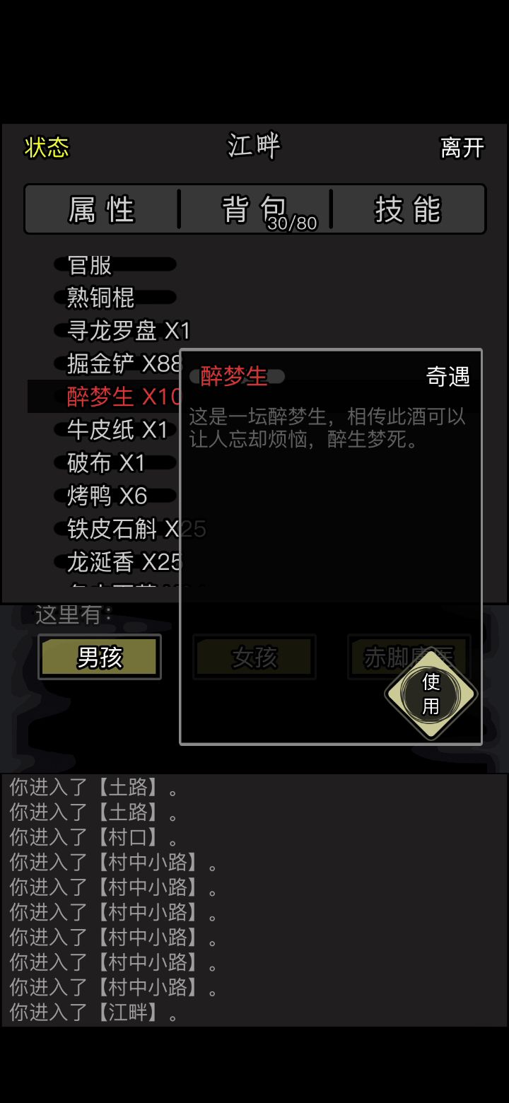 醉梦生截图