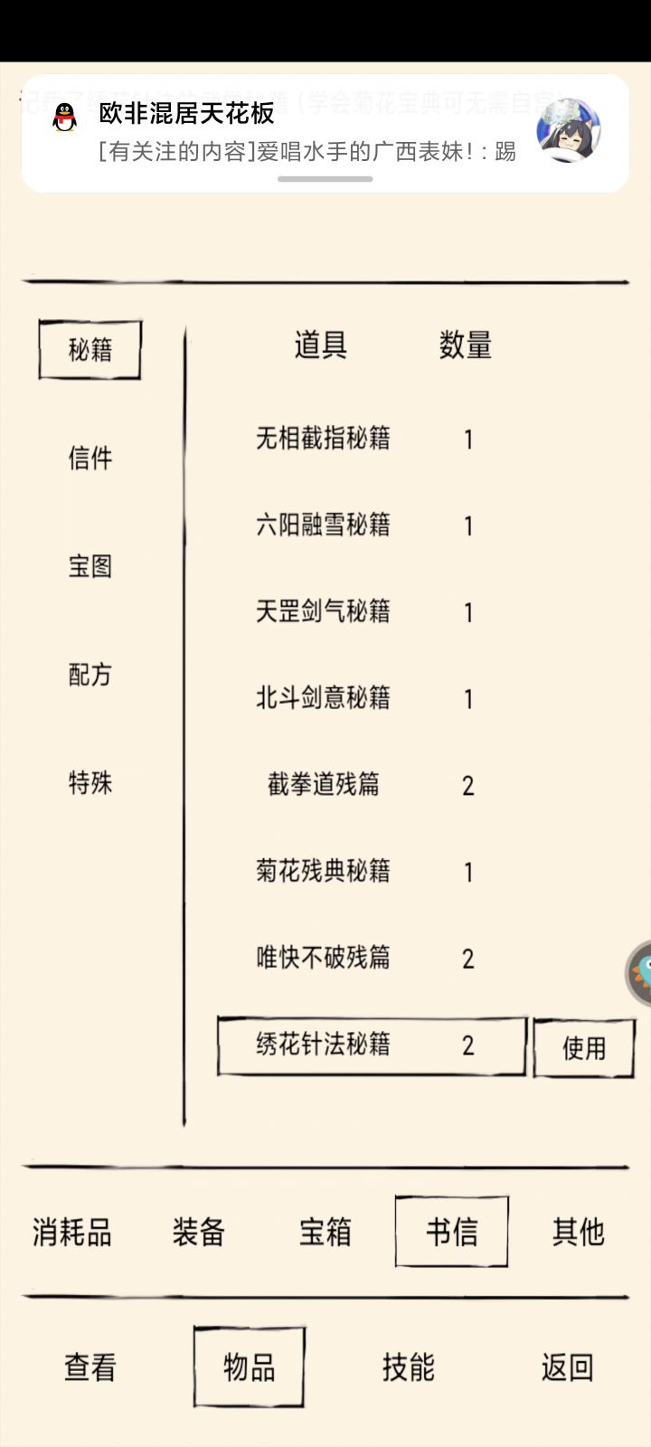 这次不会再傻傻的选绣花了截图