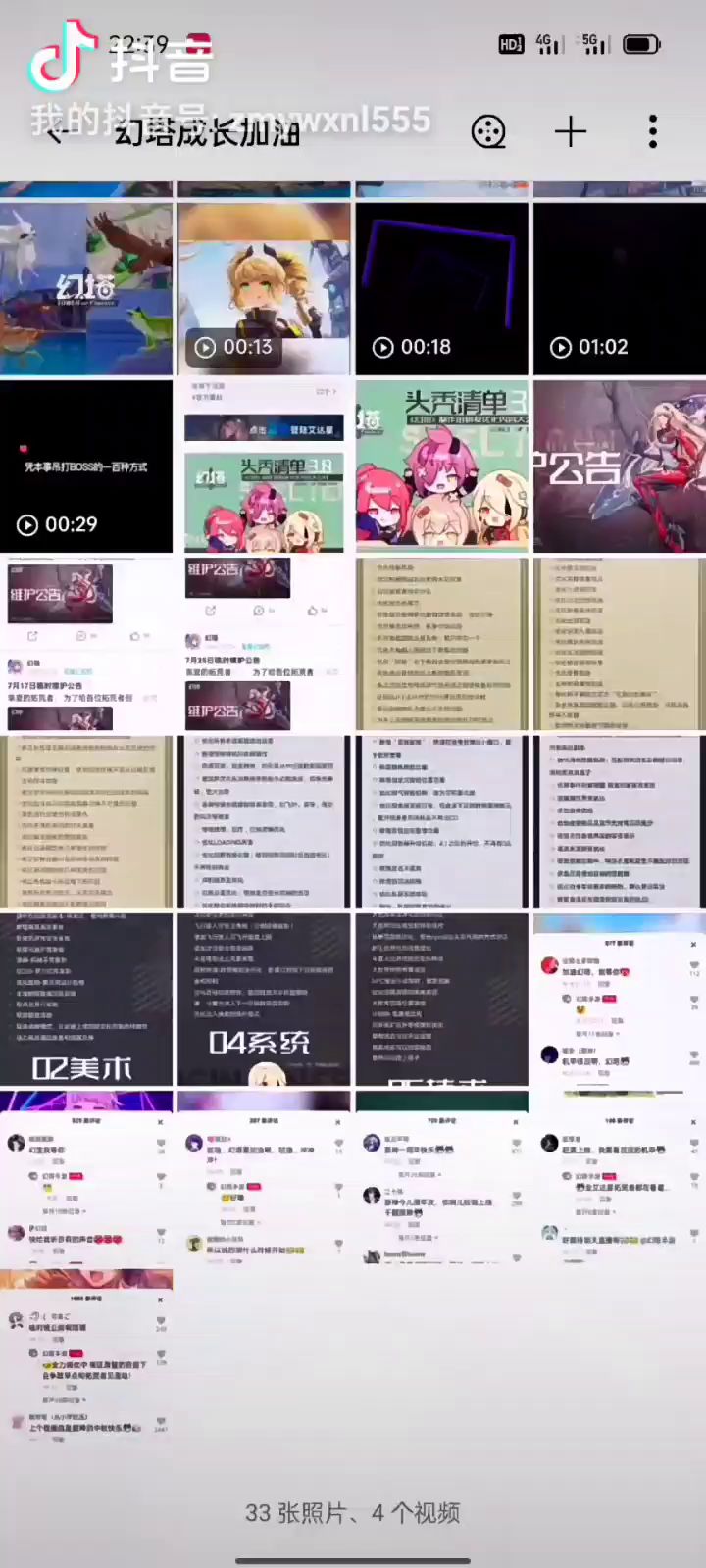 幻塔加油截图
