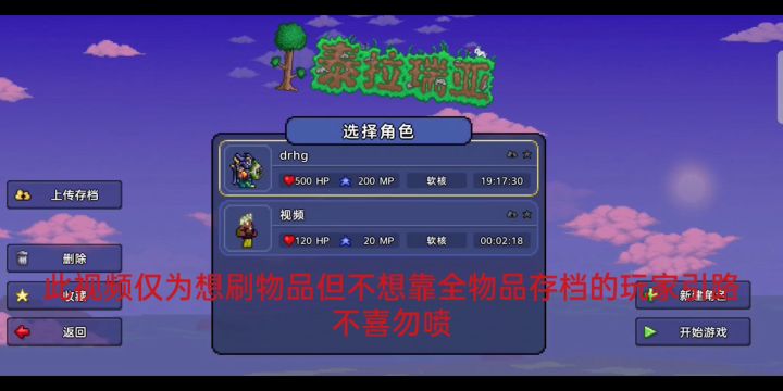利用存档刷物品(非bug版)截图