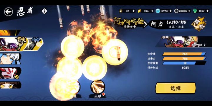 忍三皮肤0元购截图