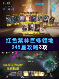 巨蛛领地四五星必过卡组攻略