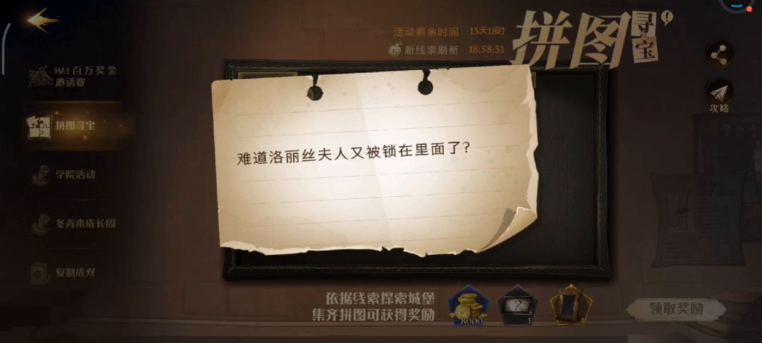 哈利波特魔法觉醒拼图寻宝第三期第一天3张图详细地址截图