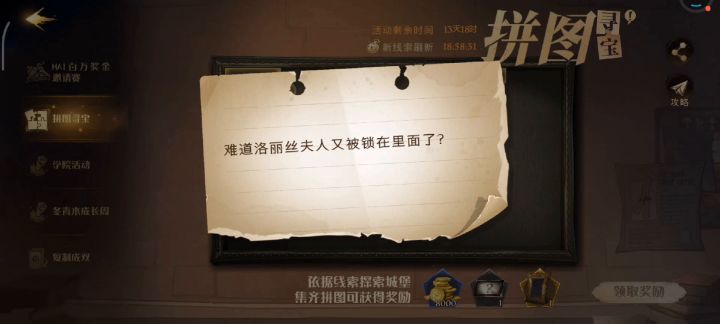 哈利波特魔法觉醒拼图寻宝第三期第一天3张图详细地址截图