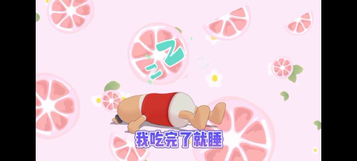 放假啦!小肠肠好开森截图