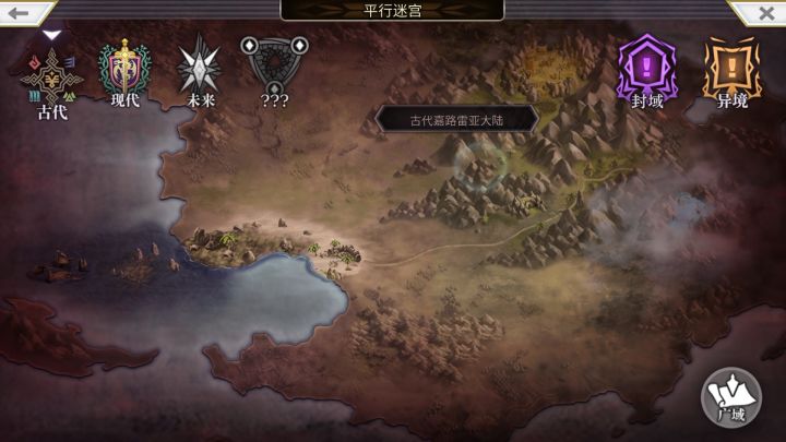 【平行迷宫】 古代嘉路雷亚大路截图