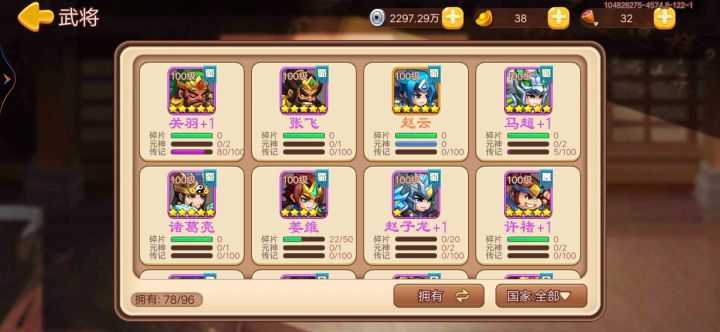 游三国截图