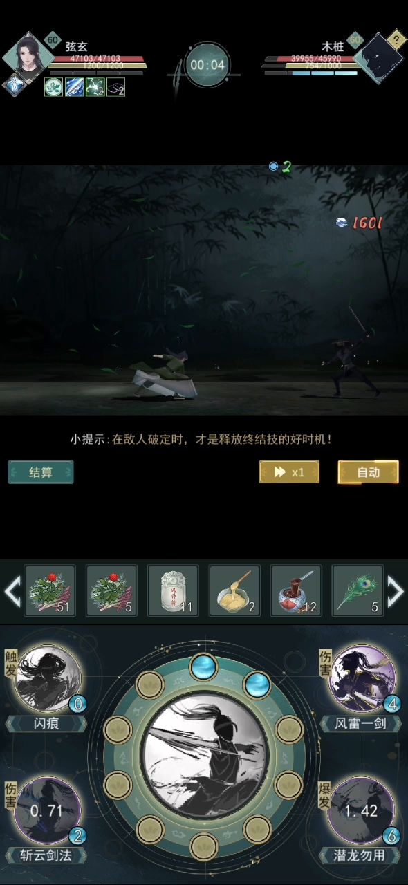 【玩家攻略】混搭惊涛自动连招截图