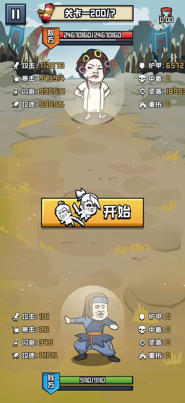 半小时通关截图