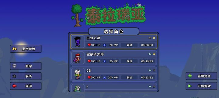 白金之星截图