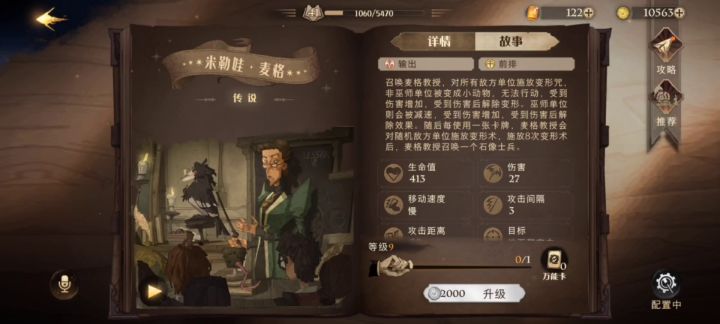 【MA第1赛季】金卡介绍-麦格教授截图