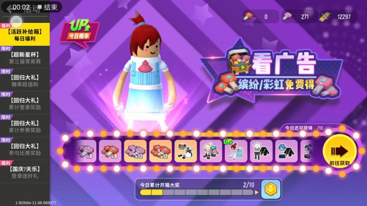 彩虹箱子运气爆表十连截图