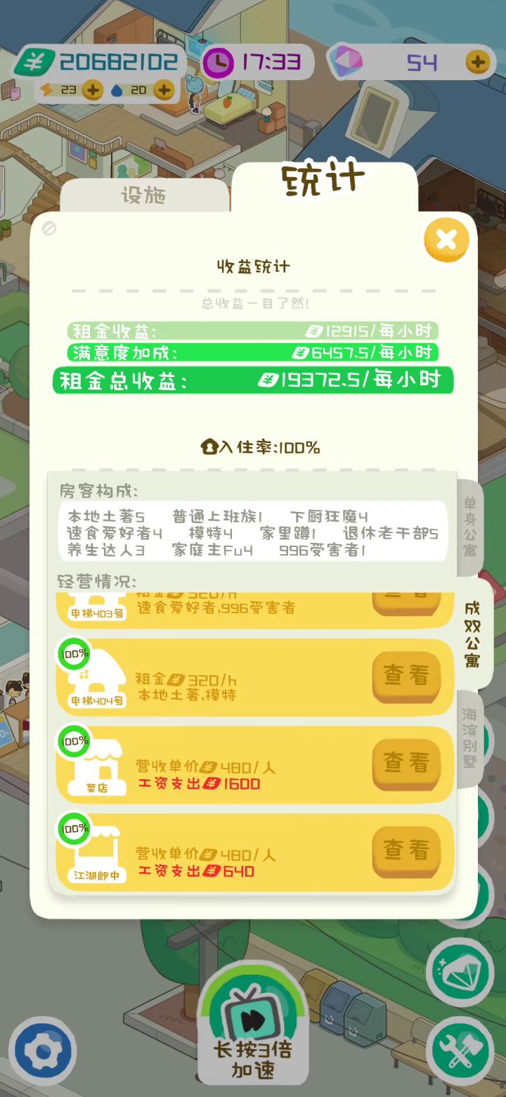 快点出新小区截图