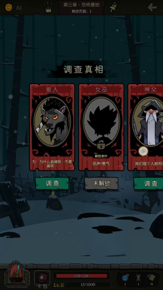 女骑士   啥都不是流   狼人截图
