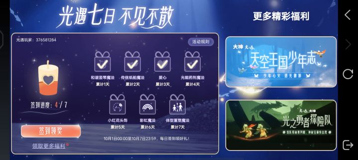 ?小红花呢?截图