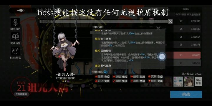 灵魂潮汐世界boos有严重bug，攻击无视护盾，技能描述却没有截图