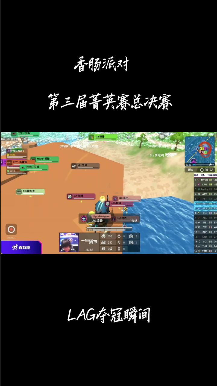 【LAG】夺冠瞬间截图