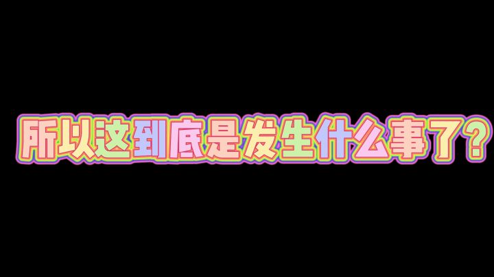 迷你世界:这到底是发生什么事情,游戏突然就结束了?截图