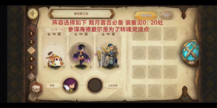 20211006冒险家工坊无三不成礼无限定角色低配攻略截图