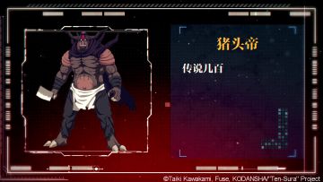 魔物介绍|与猪头帝一起思考 吃与被吃的问题