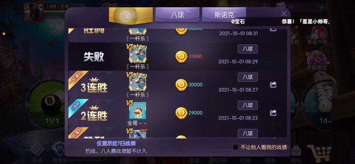 运气好的时候赢得贼快!!!截图